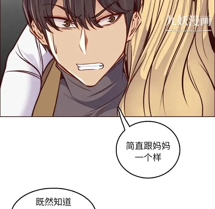 妈妈是女大学生 第78话 第109页