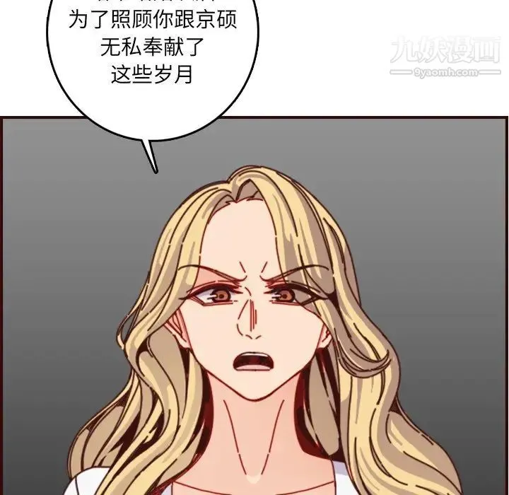 妈妈是女大学生 第78话 第76页