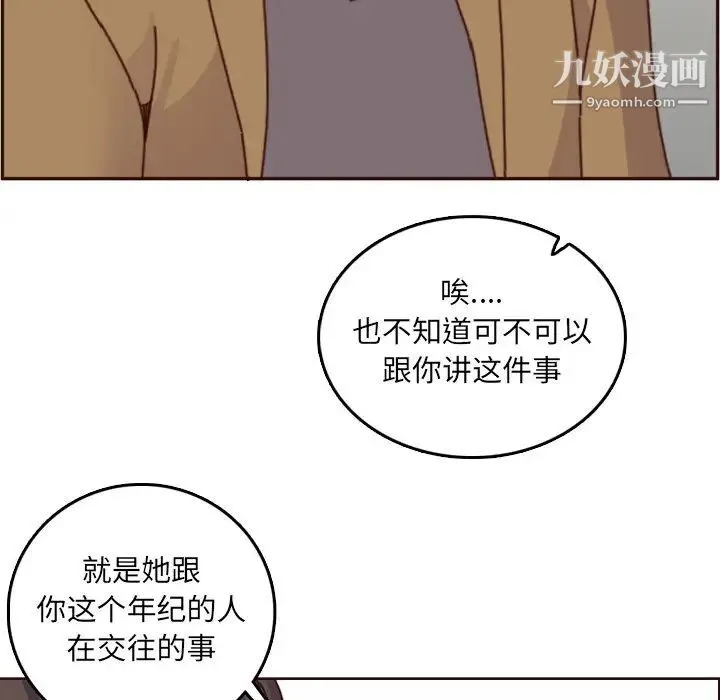 妈妈是女大学生 第78话 第56页