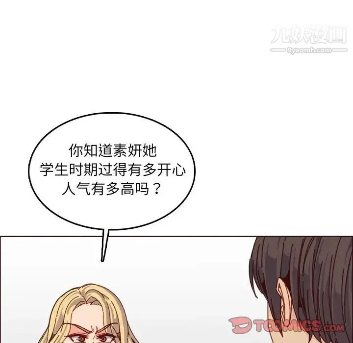 妈妈是女大学生 第78话 第74页