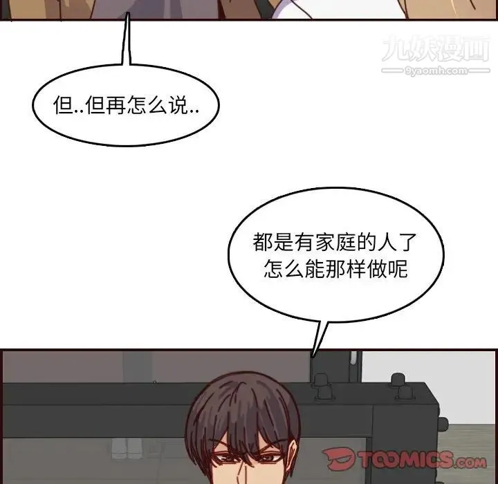 妈妈是女大学生 第78话 第70页