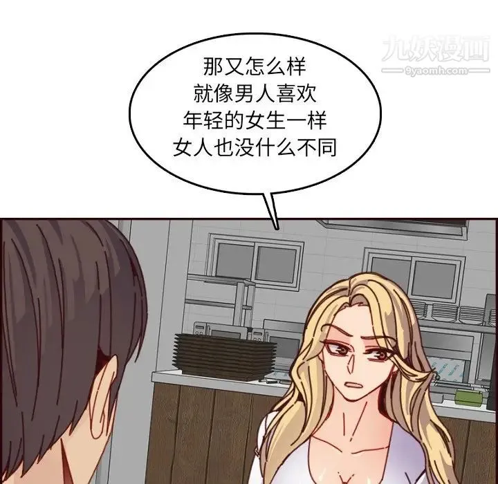 妈妈是女大学生 第78话 第67页