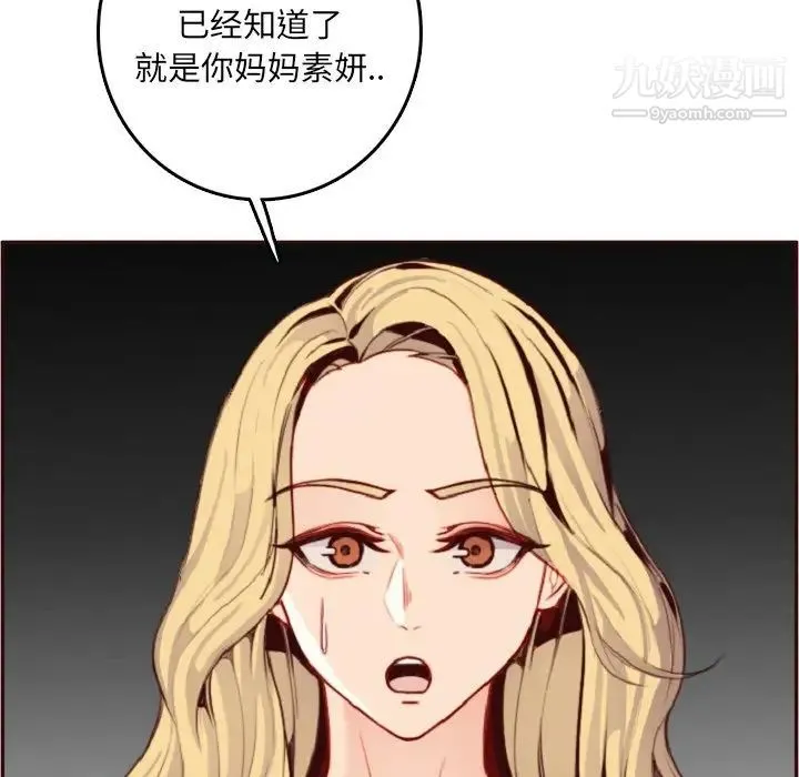 妈妈是女大学生 第78话 第53页