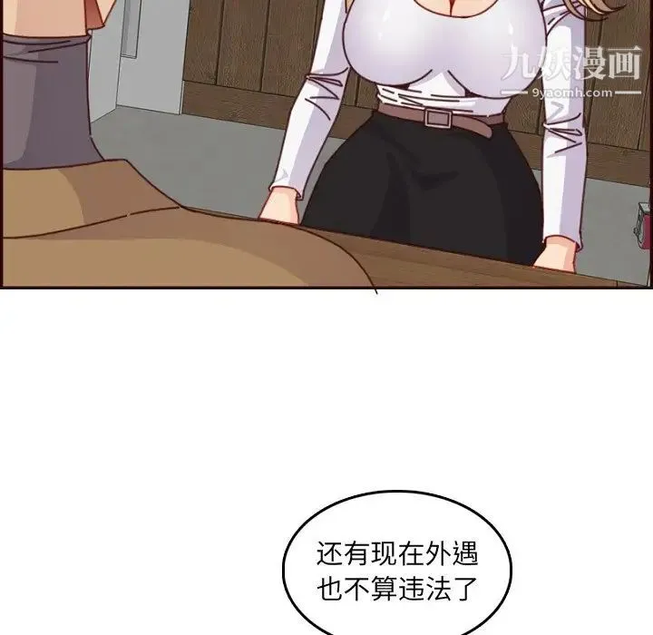 妈妈是女大学生 第78话 第68页