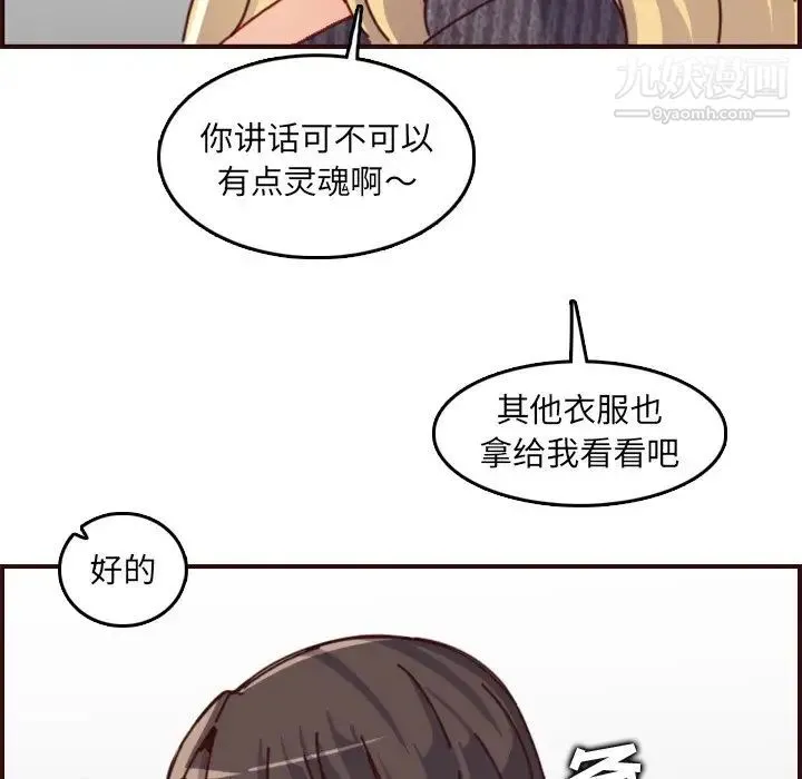 妈妈是女大学生 第78话 第13页