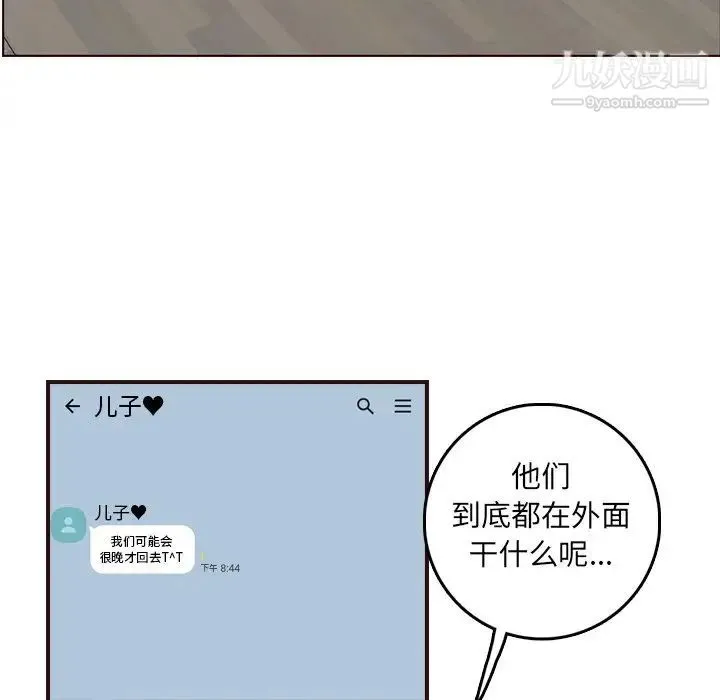 妈妈是女大学生 第78话 第93页