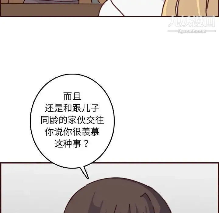 妈妈是女大学生 第78话 第65页