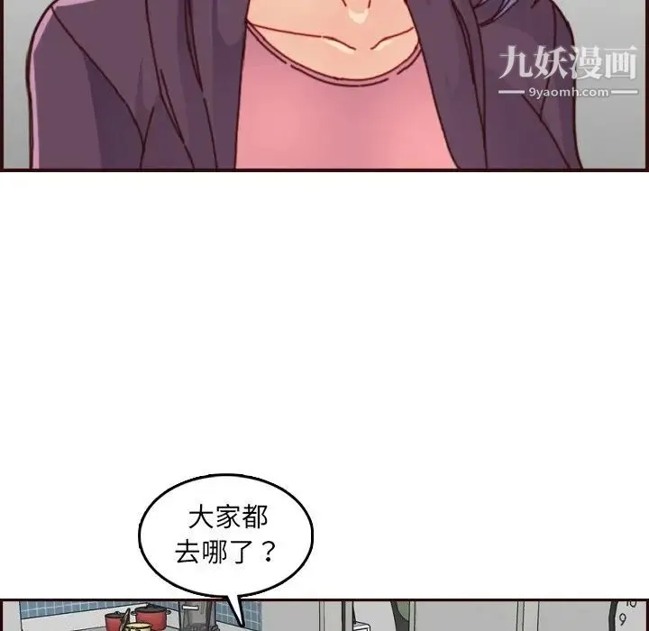 妈妈是女大学生 第78话 第32页