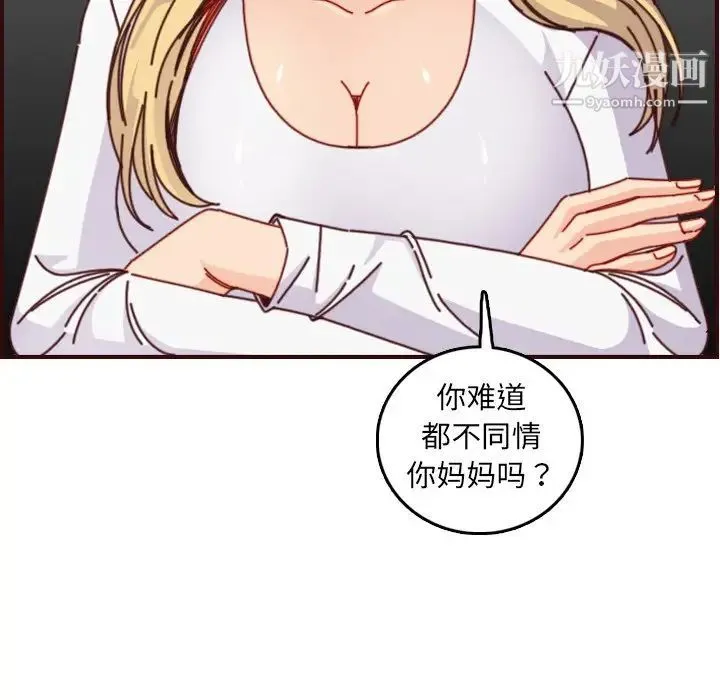 妈妈是女大学生 第78话 第77页