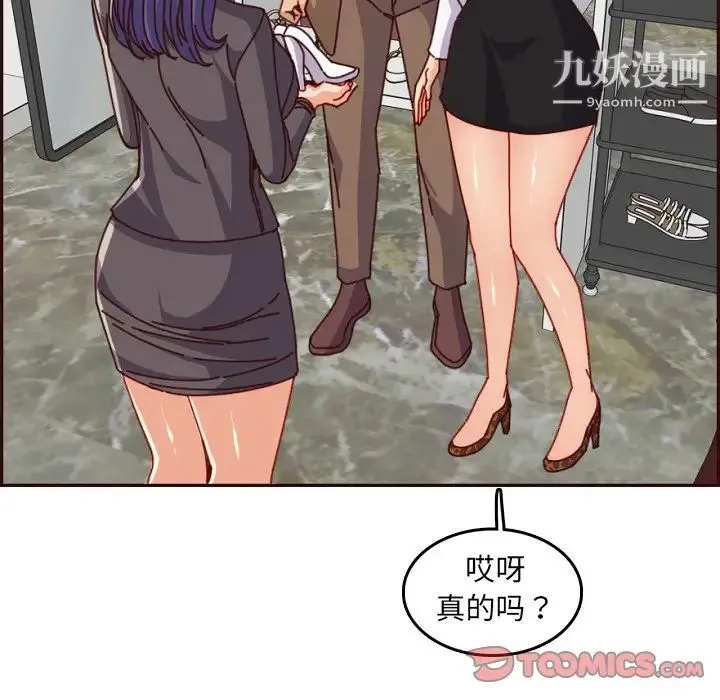 妈妈是女大学生 第78话 第18页