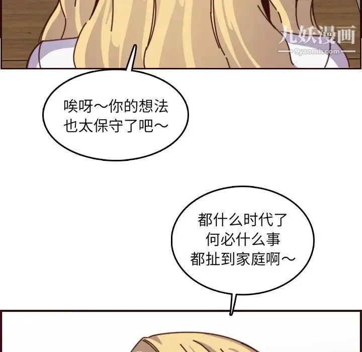 妈妈是女大学生 第78话 第72页