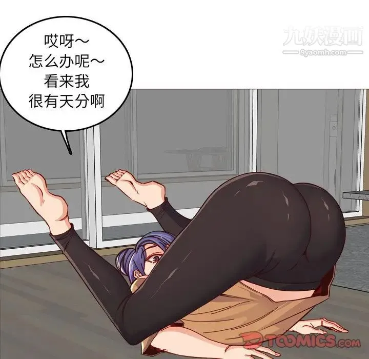 妈妈是女大学生 第78话 第90页
