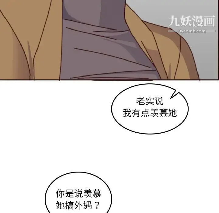 妈妈是女大学生 第78话 第63页