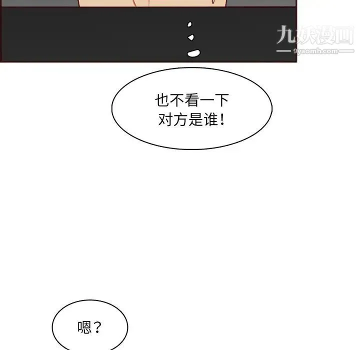 妈妈是女大学生 第102话 第87页