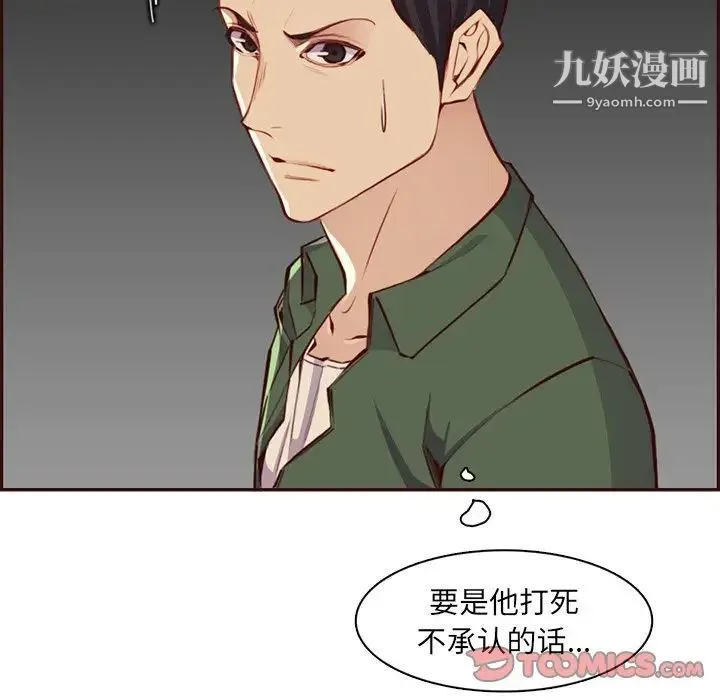 妈妈是女大学生 第102话 第14页