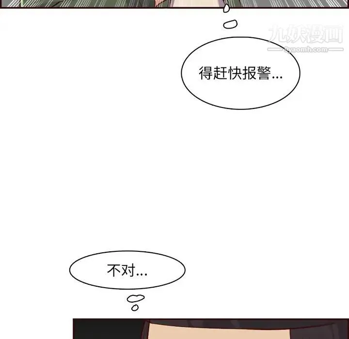 妈妈是女大学生 第102话 第11页
