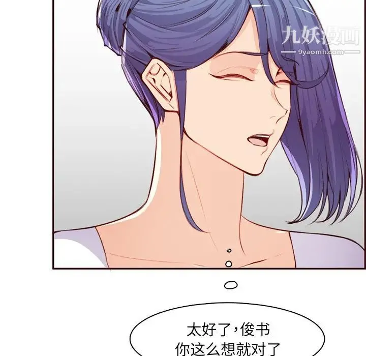 妈妈是女大学生 第102话 第70页