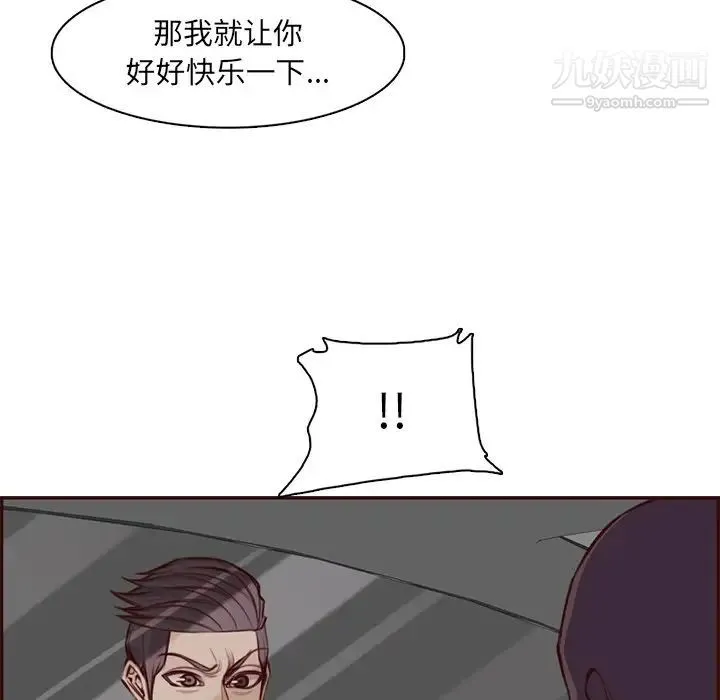 妈妈是女大学生 第102话 第96页
