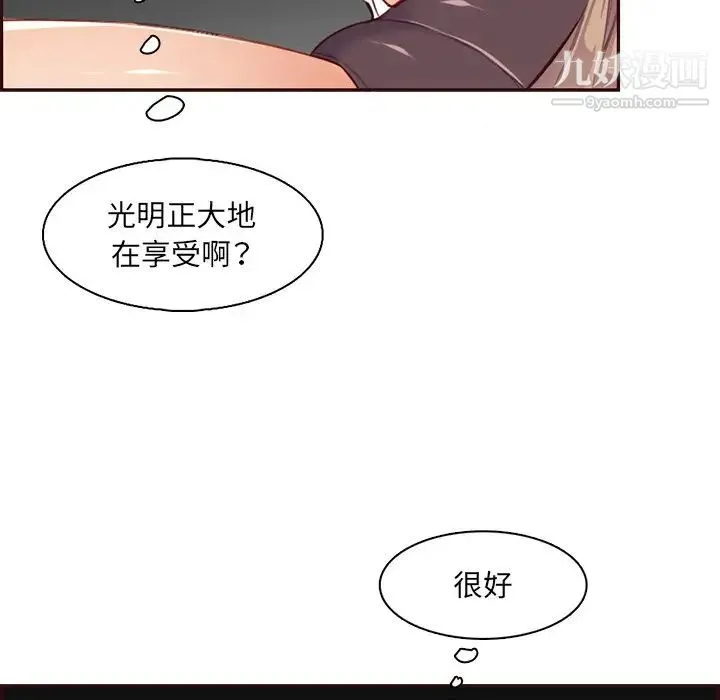 妈妈是女大学生 第102话 第94页