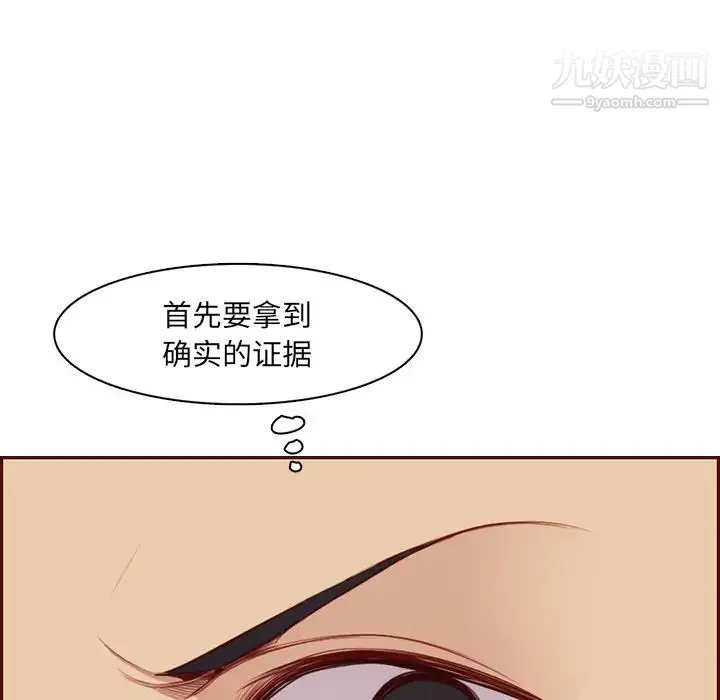 妈妈是女大学生 第102话 第15页