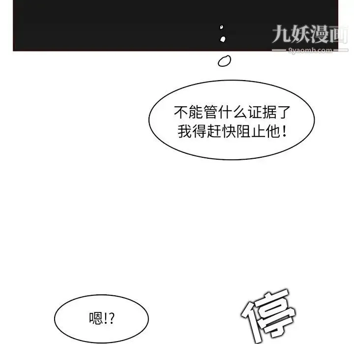 妈妈是女大学生 第102话 第57页
