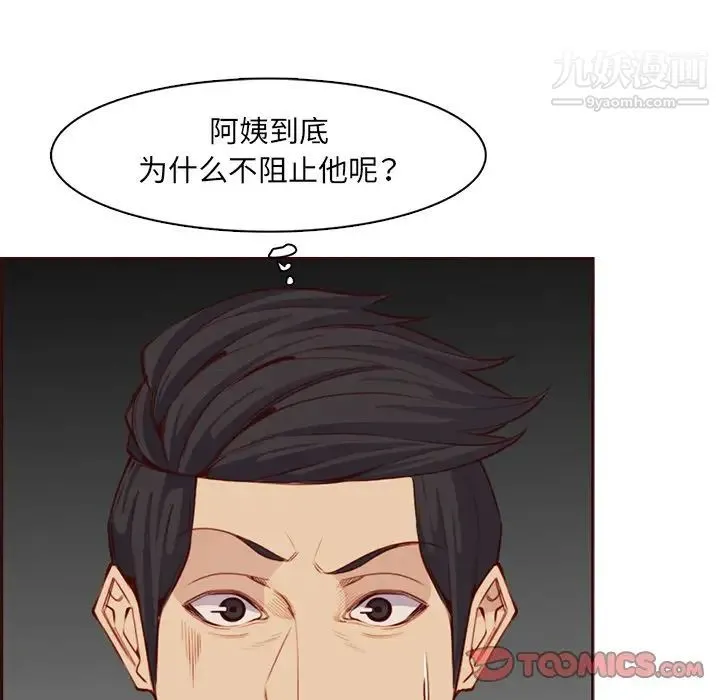 妈妈是女大学生 第102话 第86页