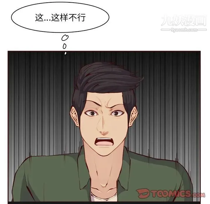 妈妈是女大学生 第102话 第56页