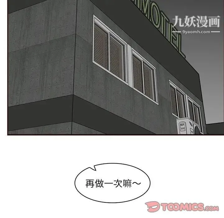 妈妈是女大学生 第82话 第90页