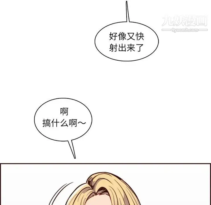 妈妈是女大学生 第82话 第69页
