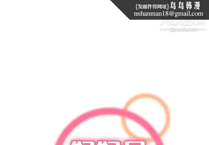 妈妈是女大学生 第82话 第1页