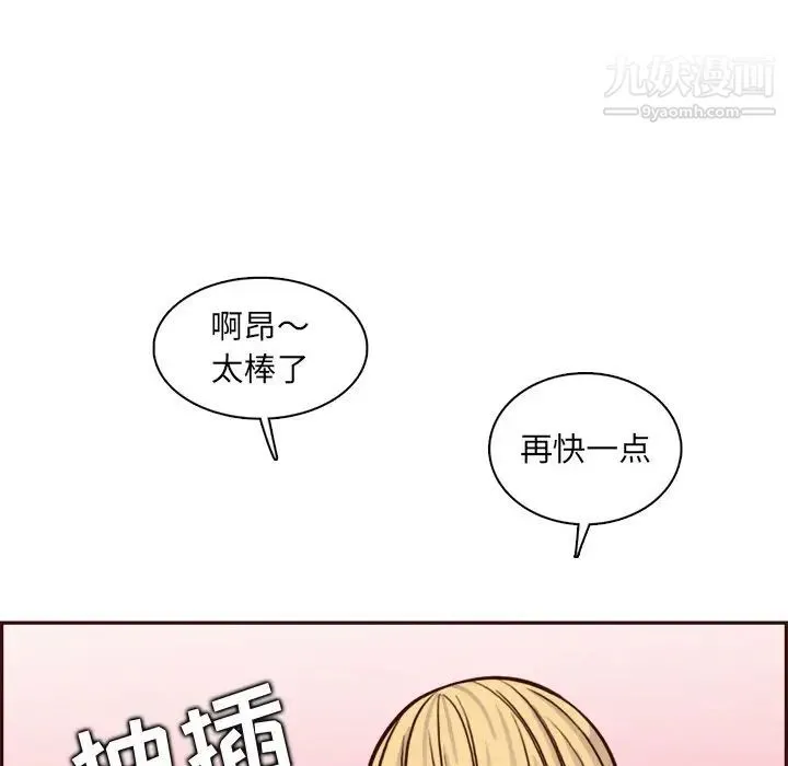 妈妈是女大学生 第82话 第73页