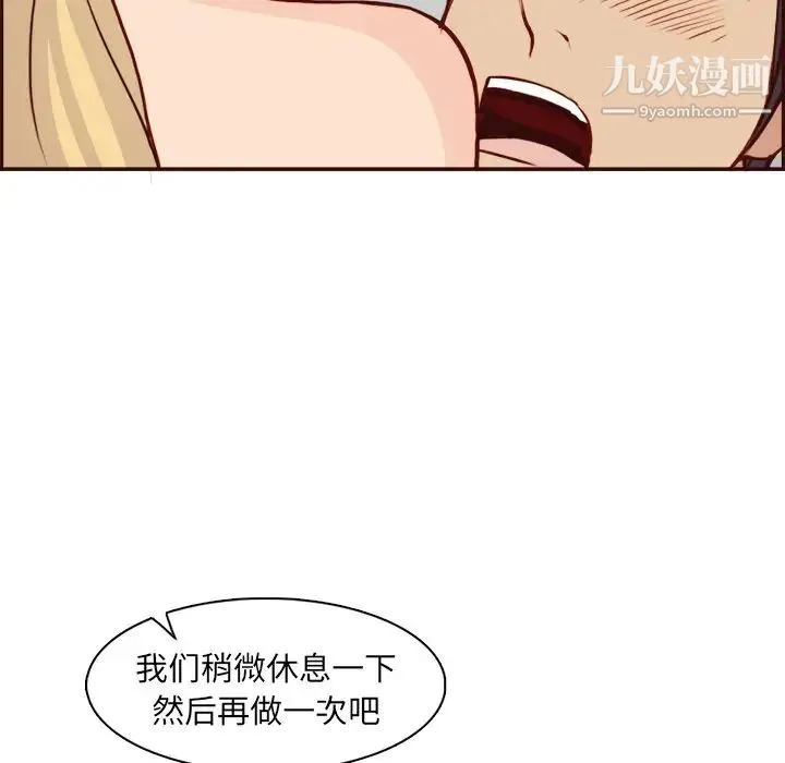 妈妈是女大学生 第82话 第87页