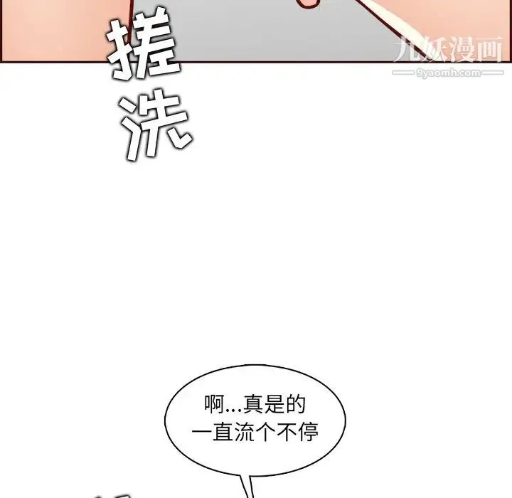 妈妈是女大学生 第82话 第11页