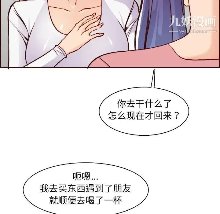 妈妈是女大学生 第82话 第104页