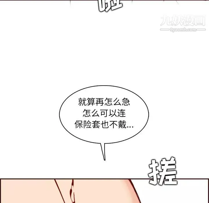 妈妈是女大学生 第82话 第9页
