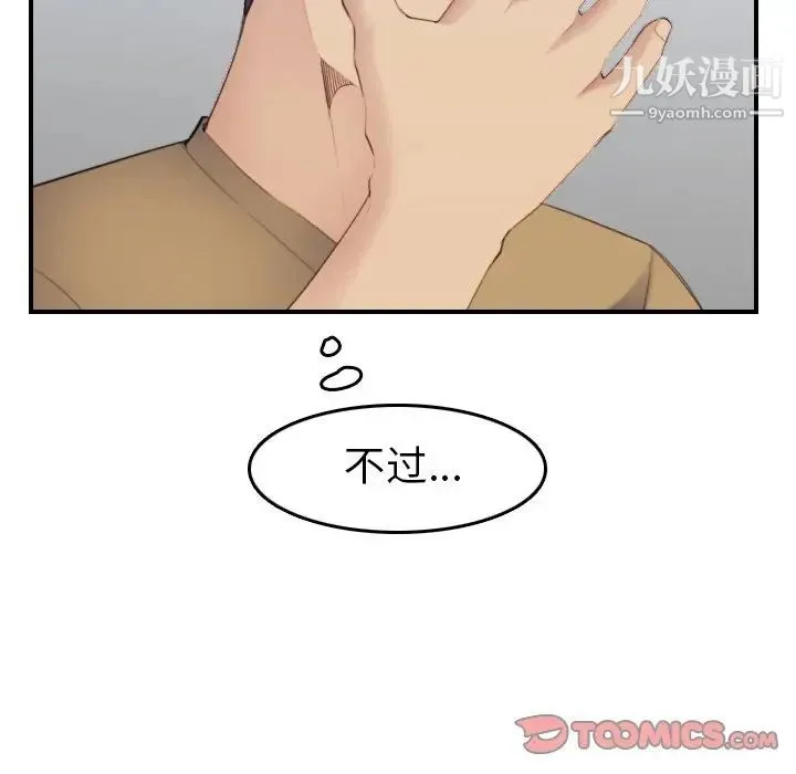 妈妈是女大学生 第27话 第87页
