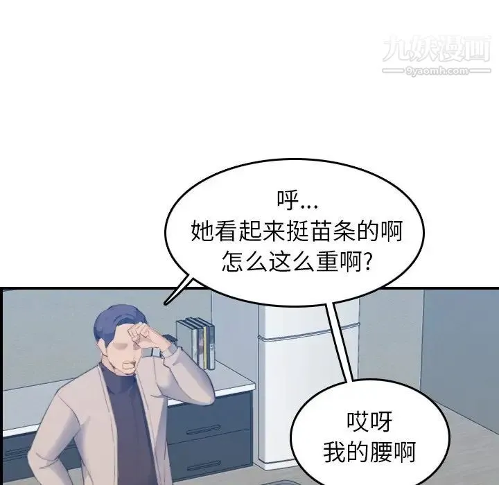 妈妈是女大学生 第27话 第56页