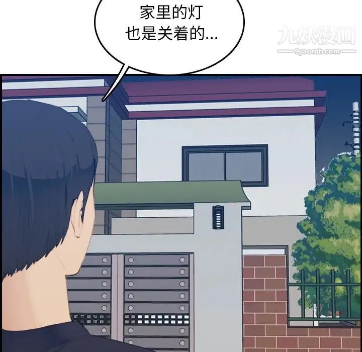 妈妈是女大学生 第27话 第10页