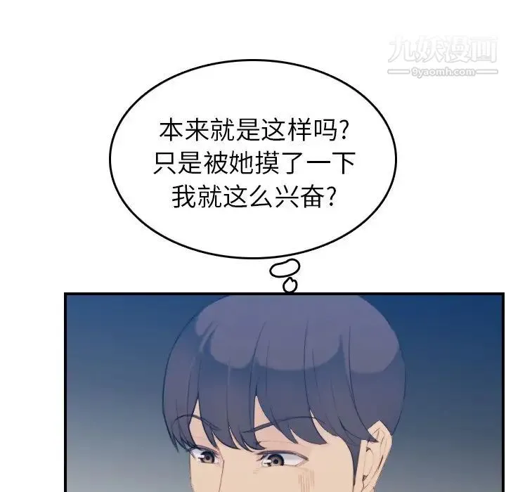 妈妈是女大学生 第27话 第94页