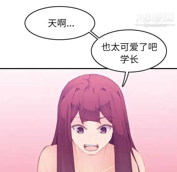 妈妈是女大学生 第27话 第84页