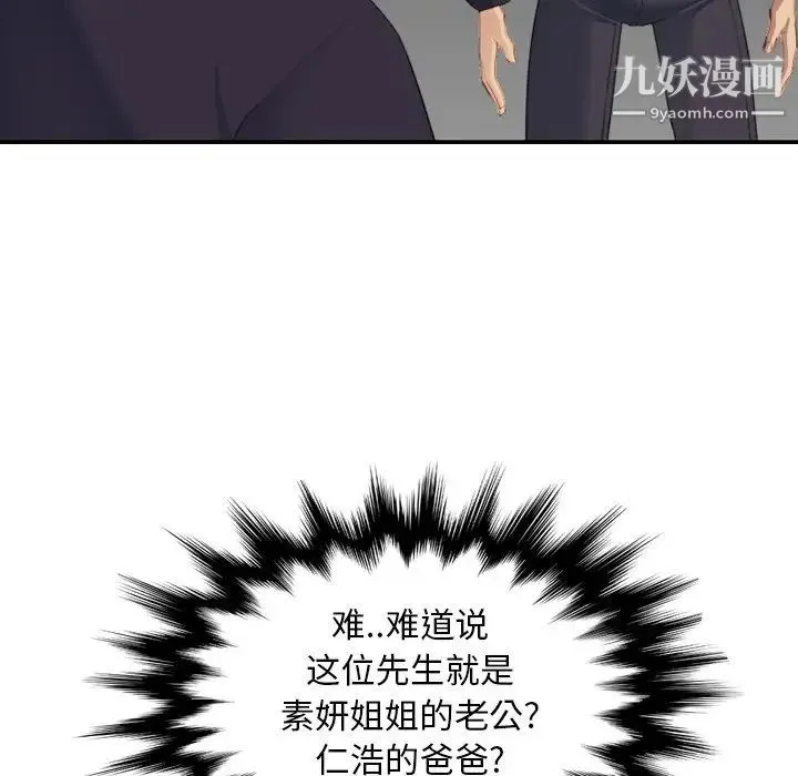 妈妈是女大学生 第27话 第26页