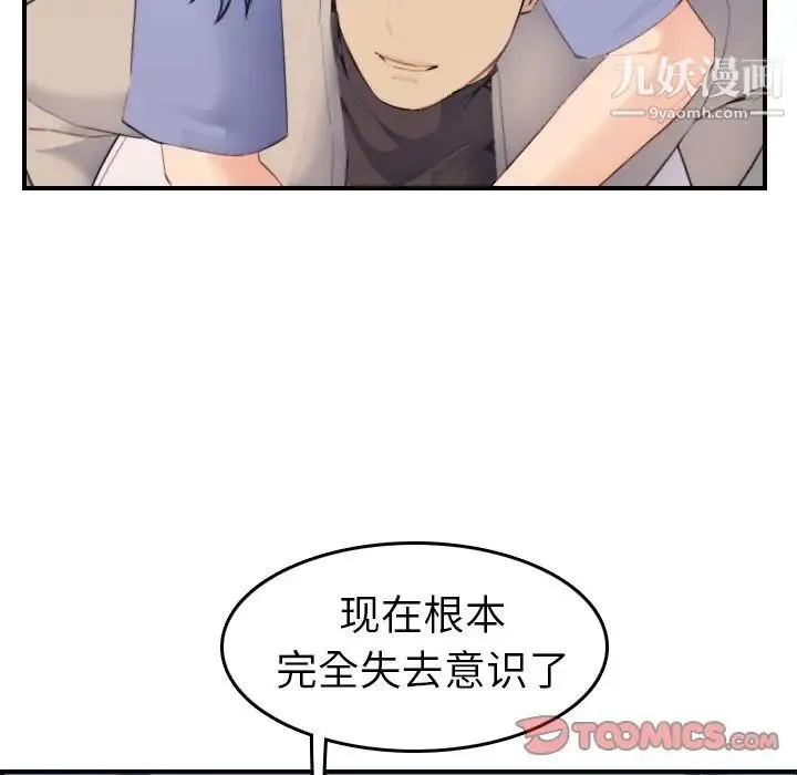 妈妈是女大学生 第27话 第51页