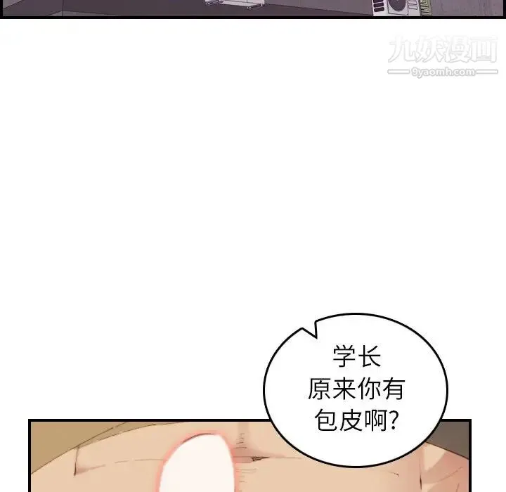妈妈是女大学生 第27话 第80页