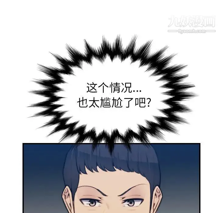 妈妈是女大学生 第27话 第43页