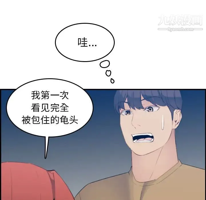 妈妈是女大学生 第27话 第92页