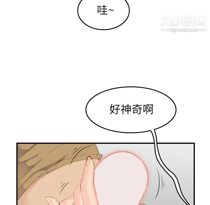 妈妈是女大学生 第27话 第90页