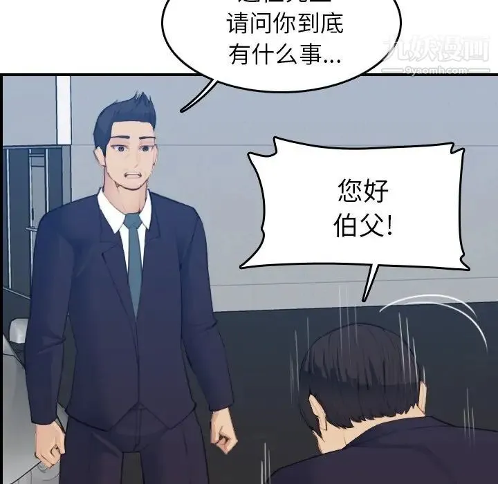 妈妈是女大学生 第27话 第29页