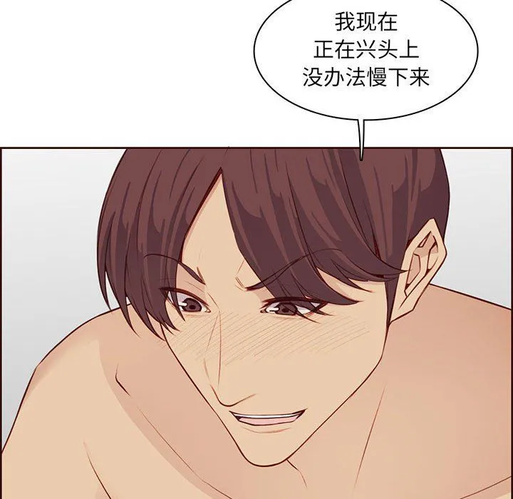 妈妈是女大学生 第122话 第94页