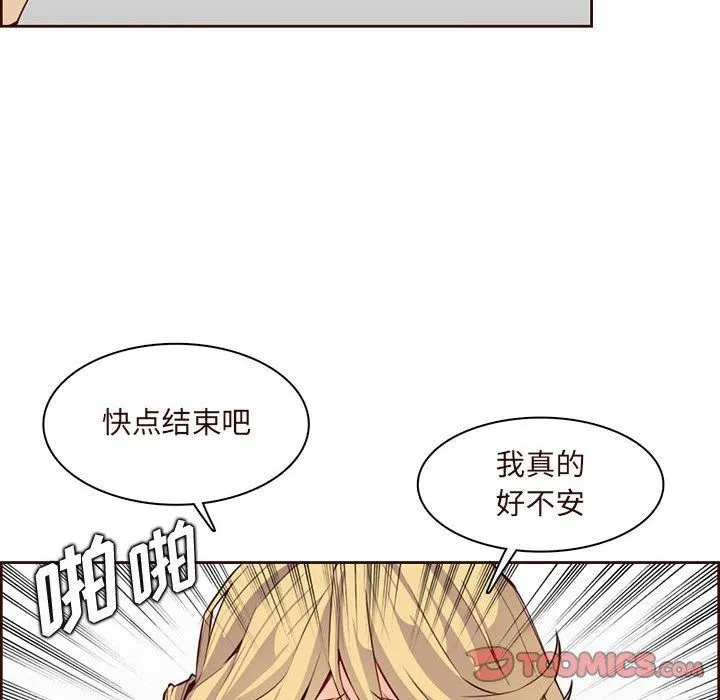 妈妈是女大学生 第122话 第44页