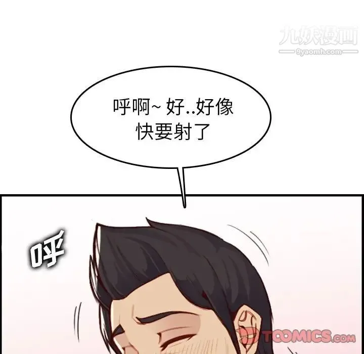 妈妈是女大学生 第46话 第84页
